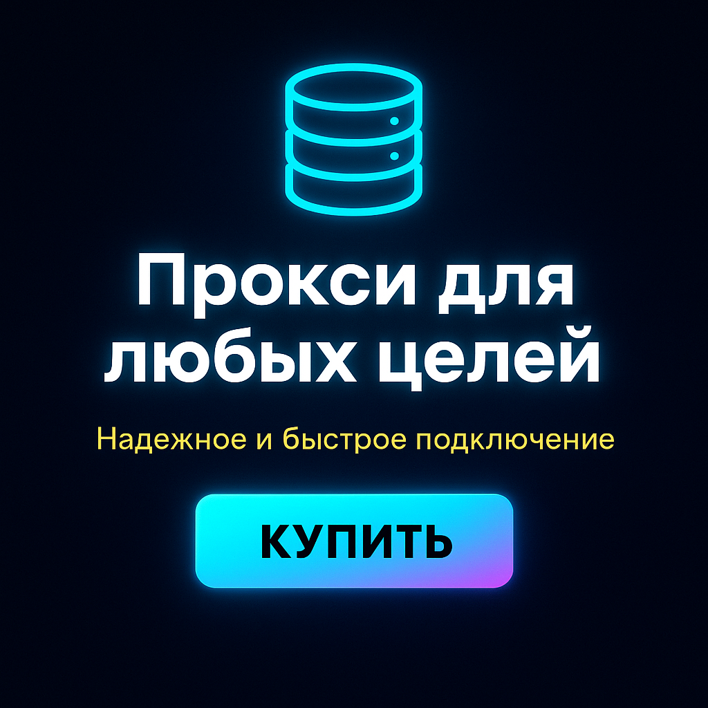 ������ proxy ipv4 ��� olx